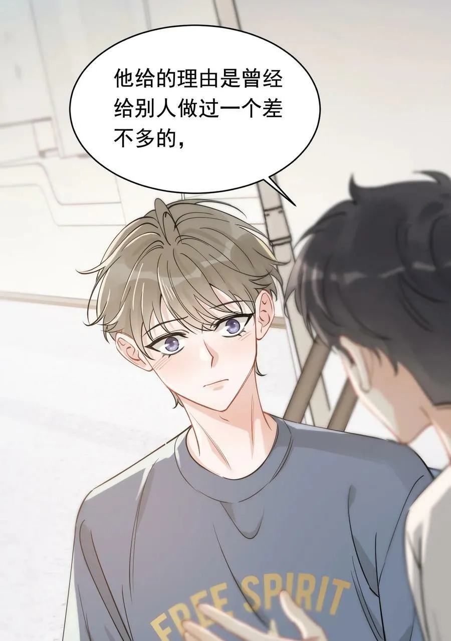 114 哥哥还是喜欢我的吧？ 第38页