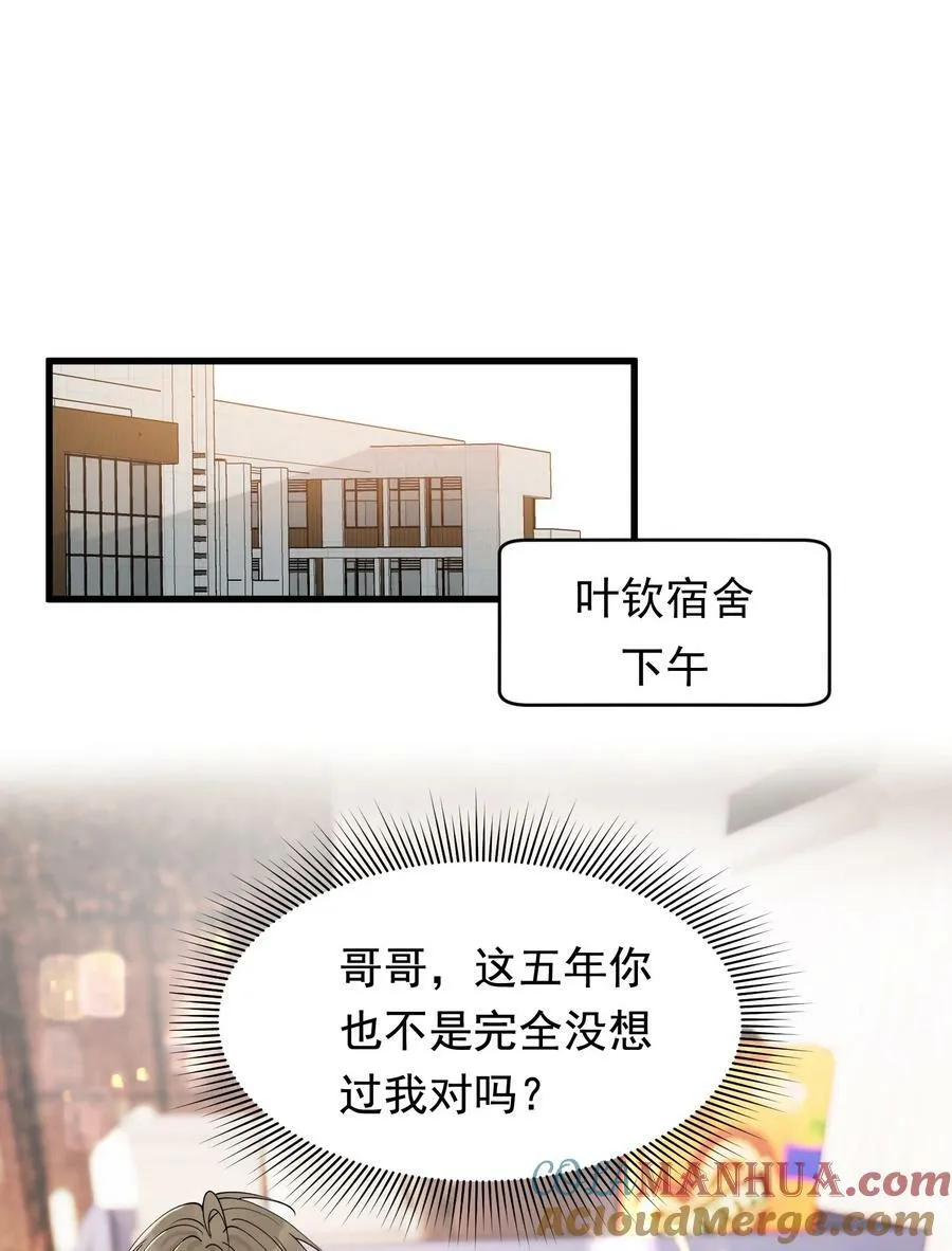 114 哥哥还是喜欢我的吧？ 第40页