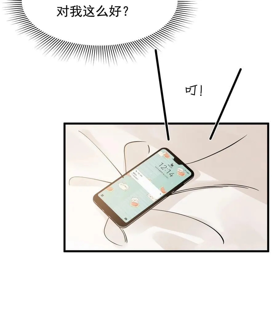 114 哥哥还是喜欢我的吧？ 第42页