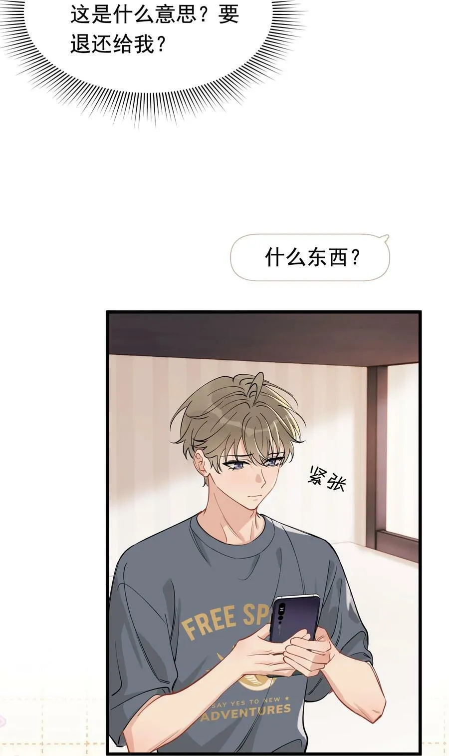 114 哥哥还是喜欢我的吧？ 第44页
