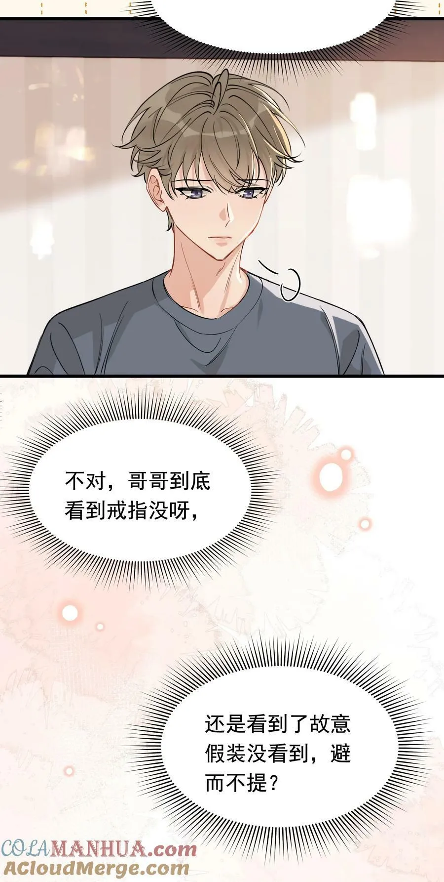 114 哥哥还是喜欢我的吧？ 第46页
