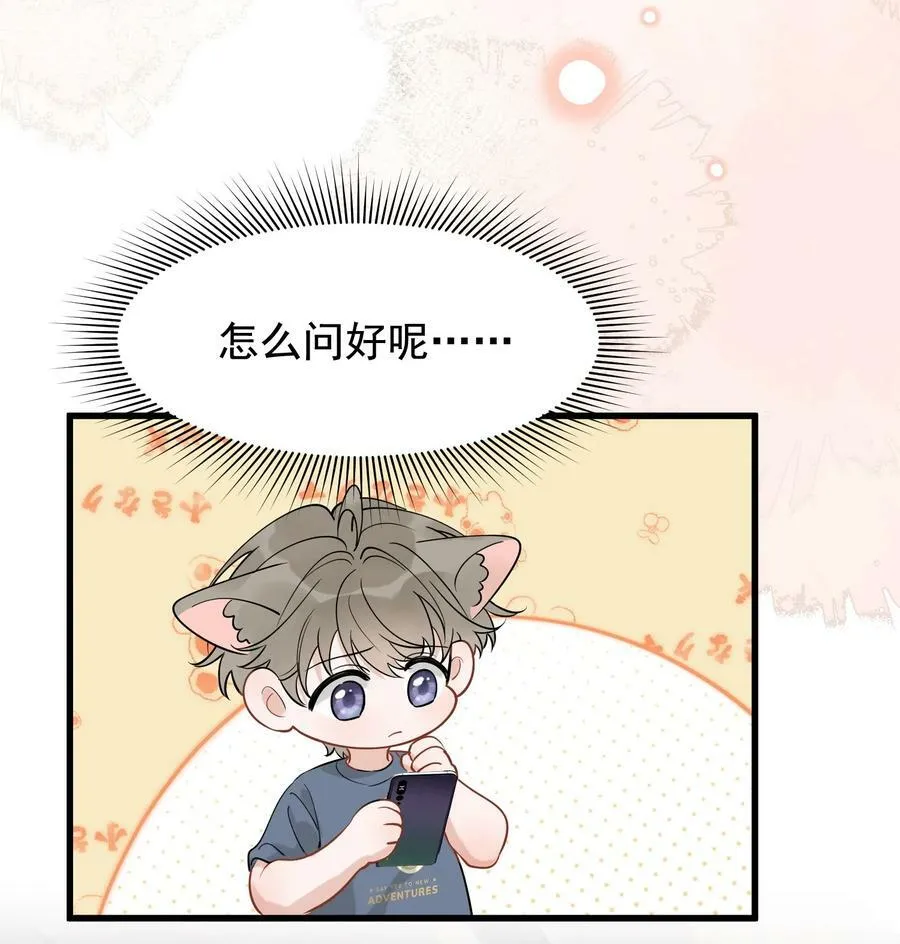 114 哥哥还是喜欢我的吧？ 第47页