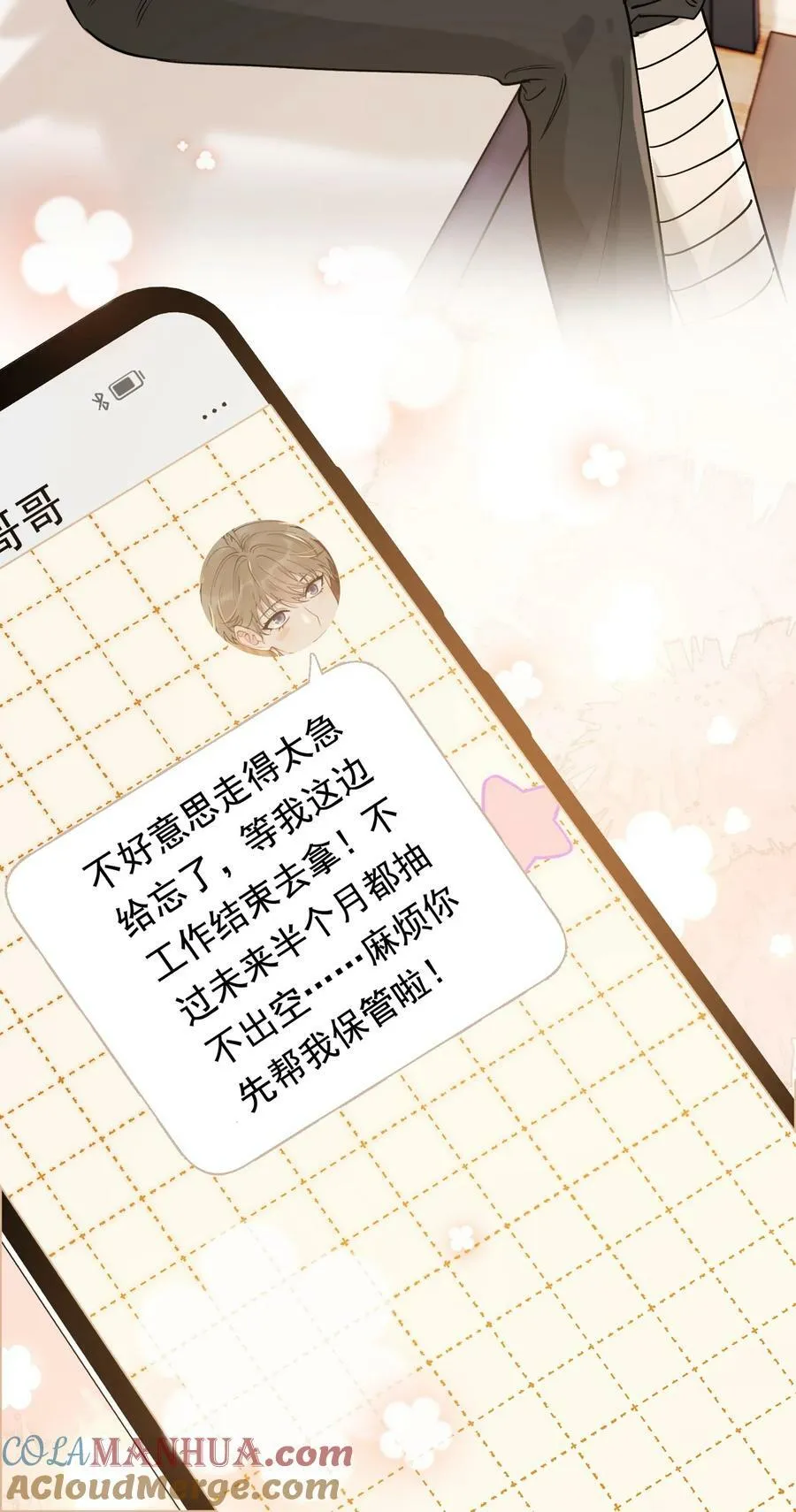 114 哥哥还是喜欢我的吧？ 第49页