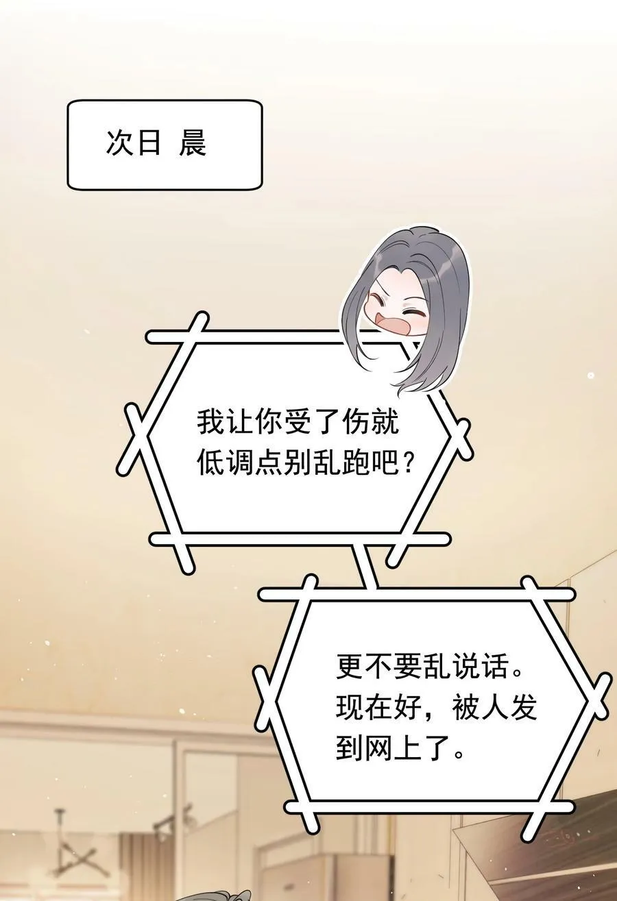 116 被看到也太羞耻了！ 第12页