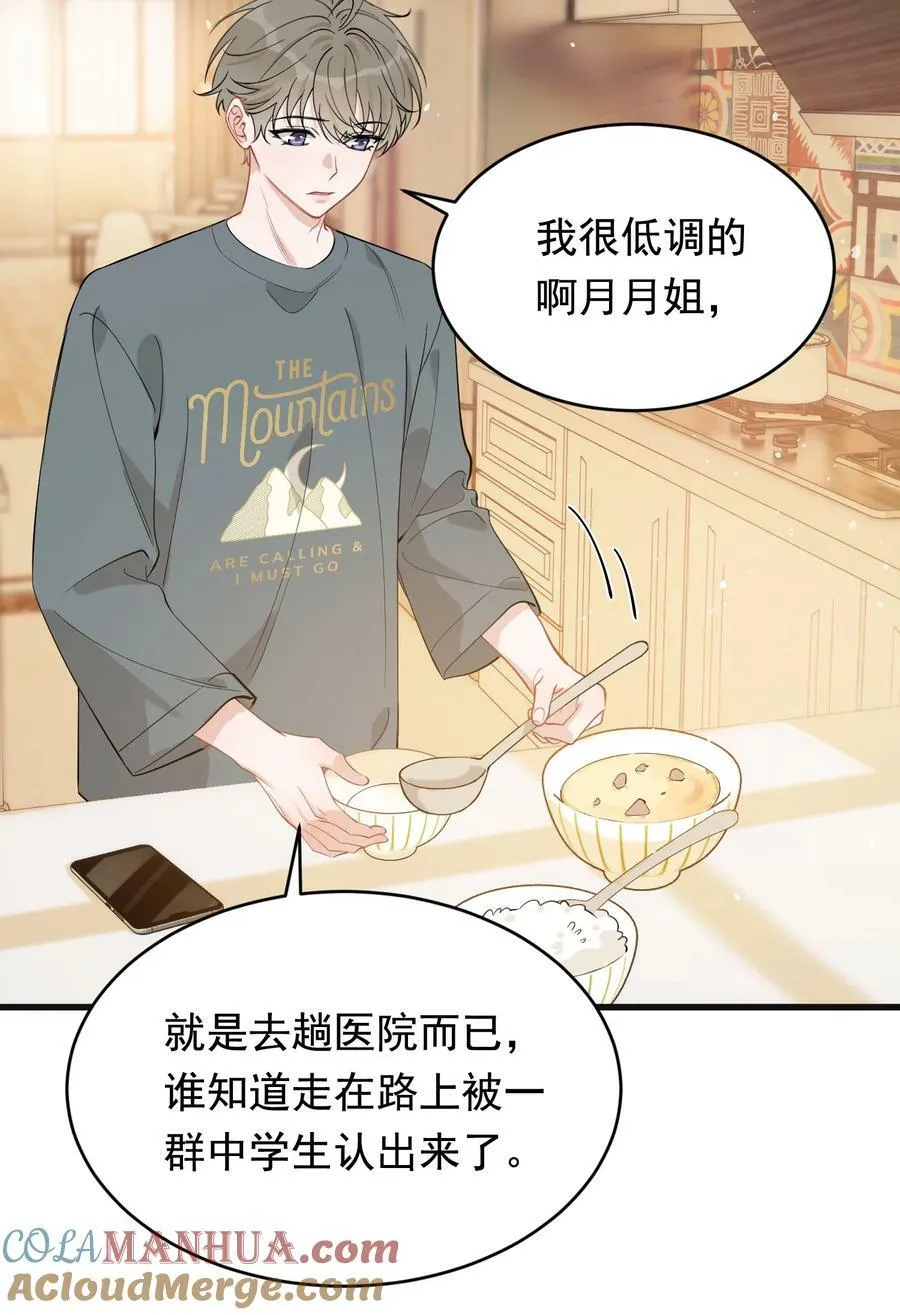 116 被看到也太羞耻了！ 第13页