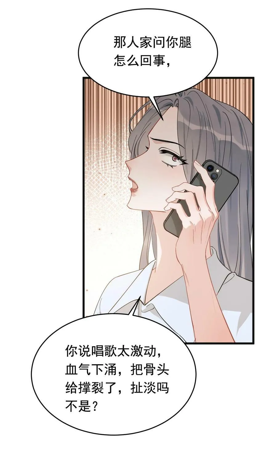 116 被看到也太羞耻了！ 第14页