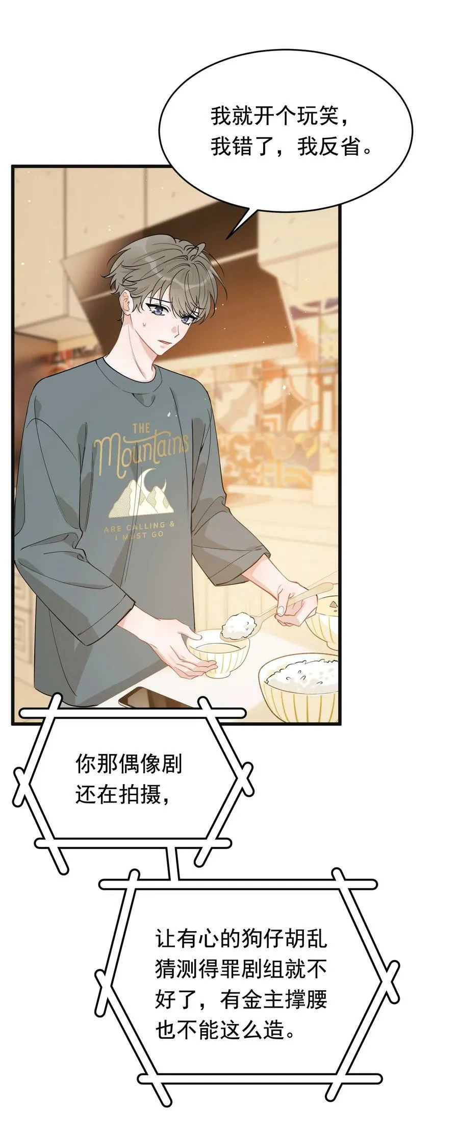 116 被看到也太羞耻了！ 第15页
