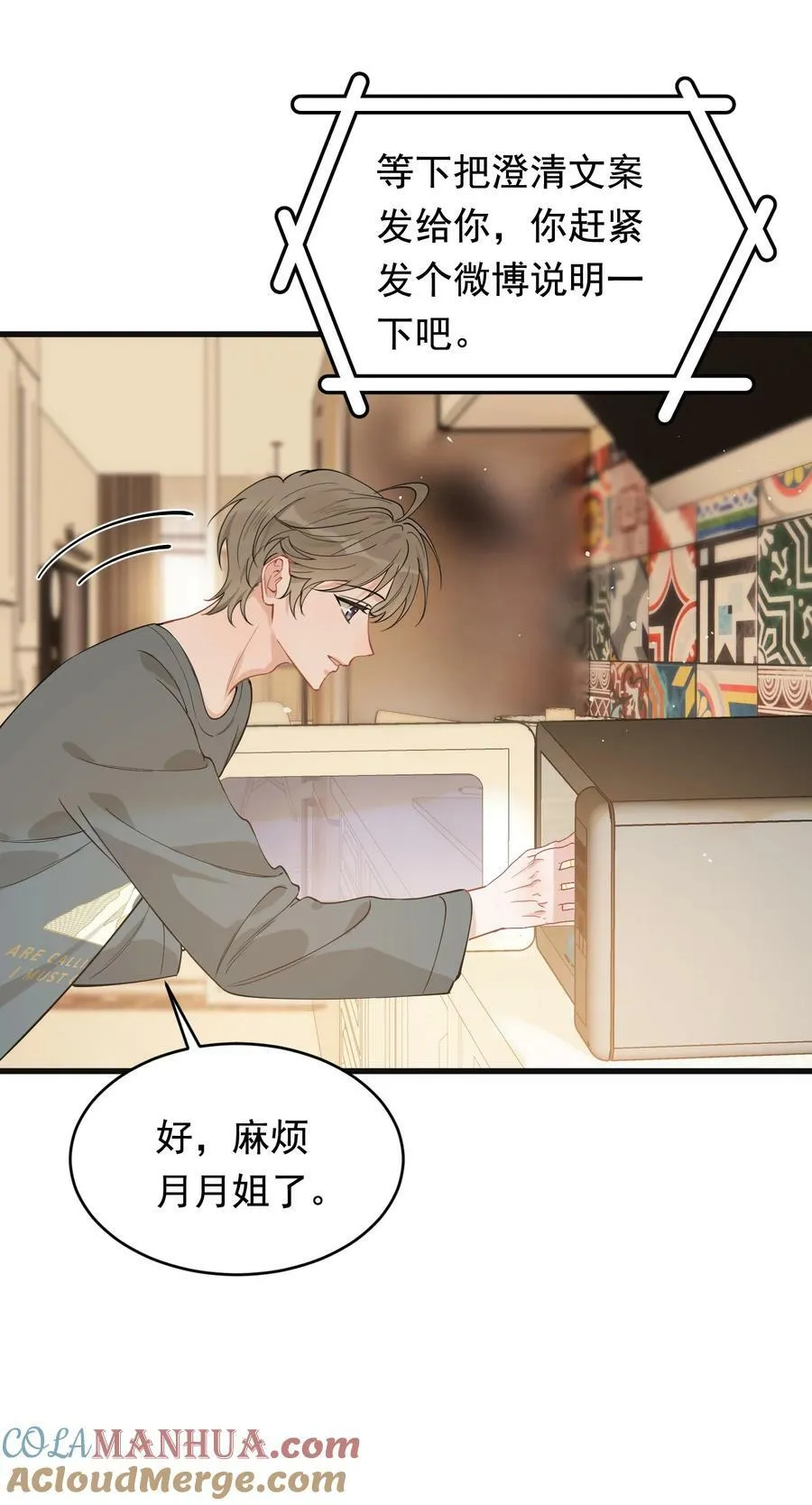 116 被看到也太羞耻了！ 第16页