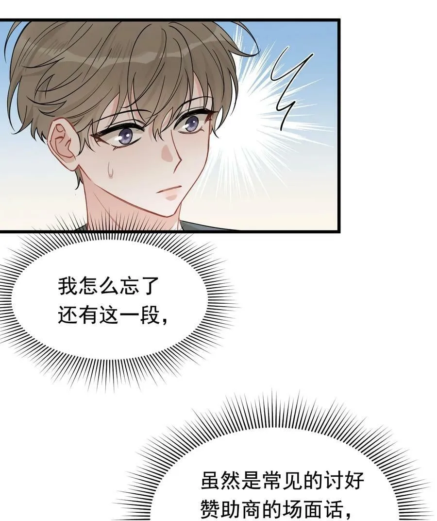 116 被看到也太羞耻了！ 第27页