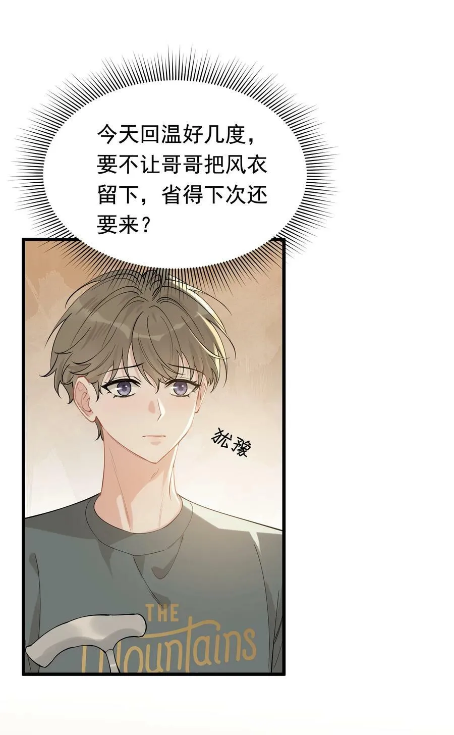 116 被看到也太羞耻了！ 第42页