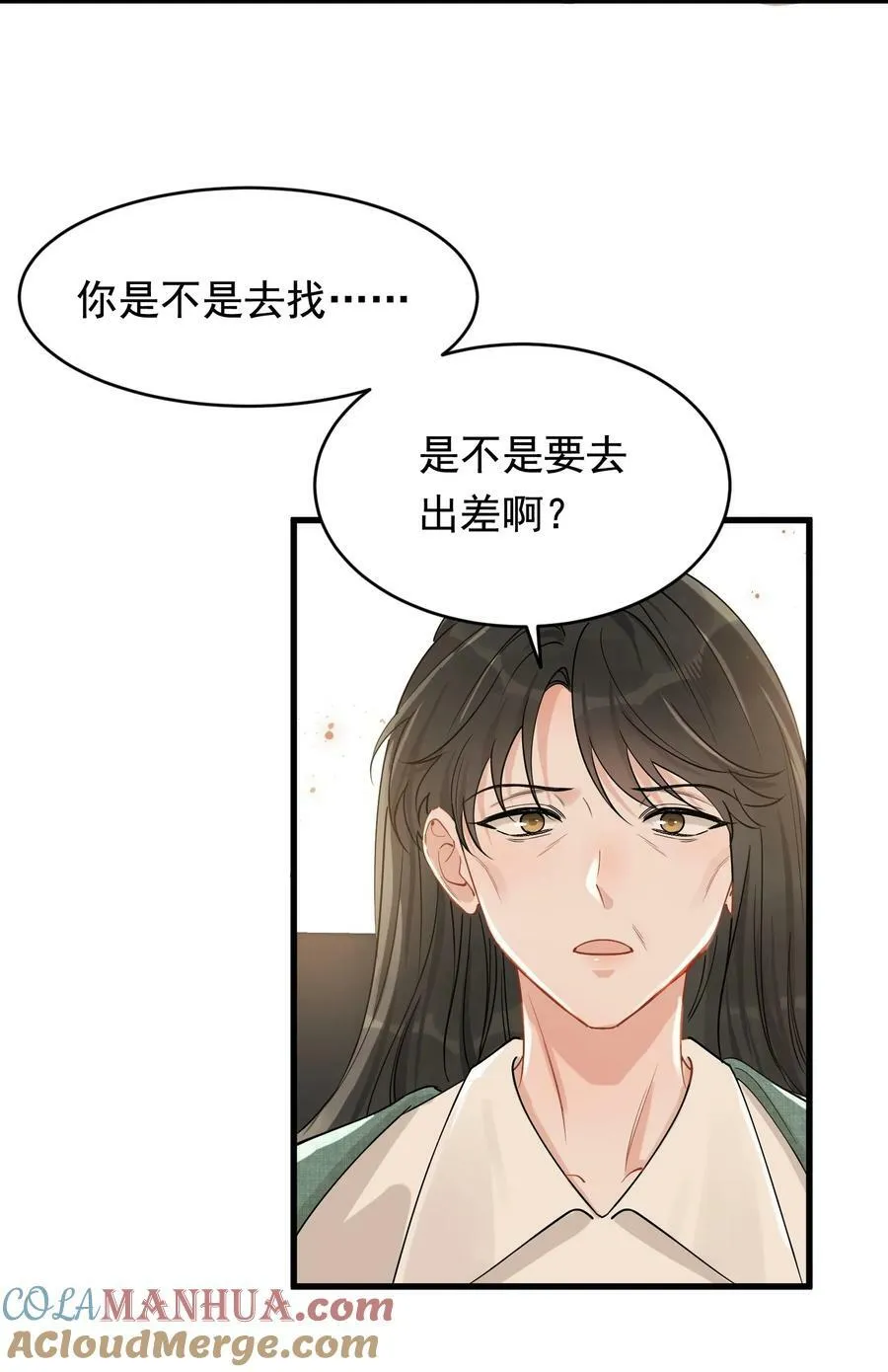 117 不能让哥哥看见！ 第7页