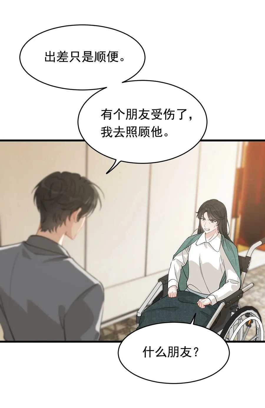 117 不能让哥哥看见！ 第8页