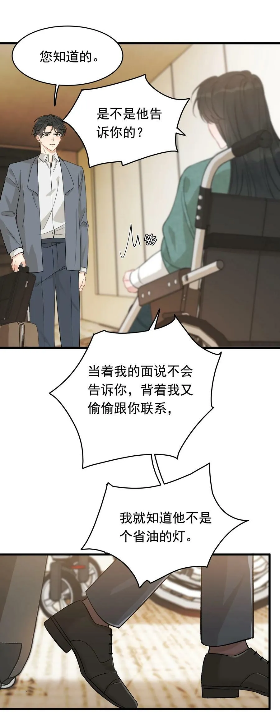 117 不能让哥哥看见！ 第9页