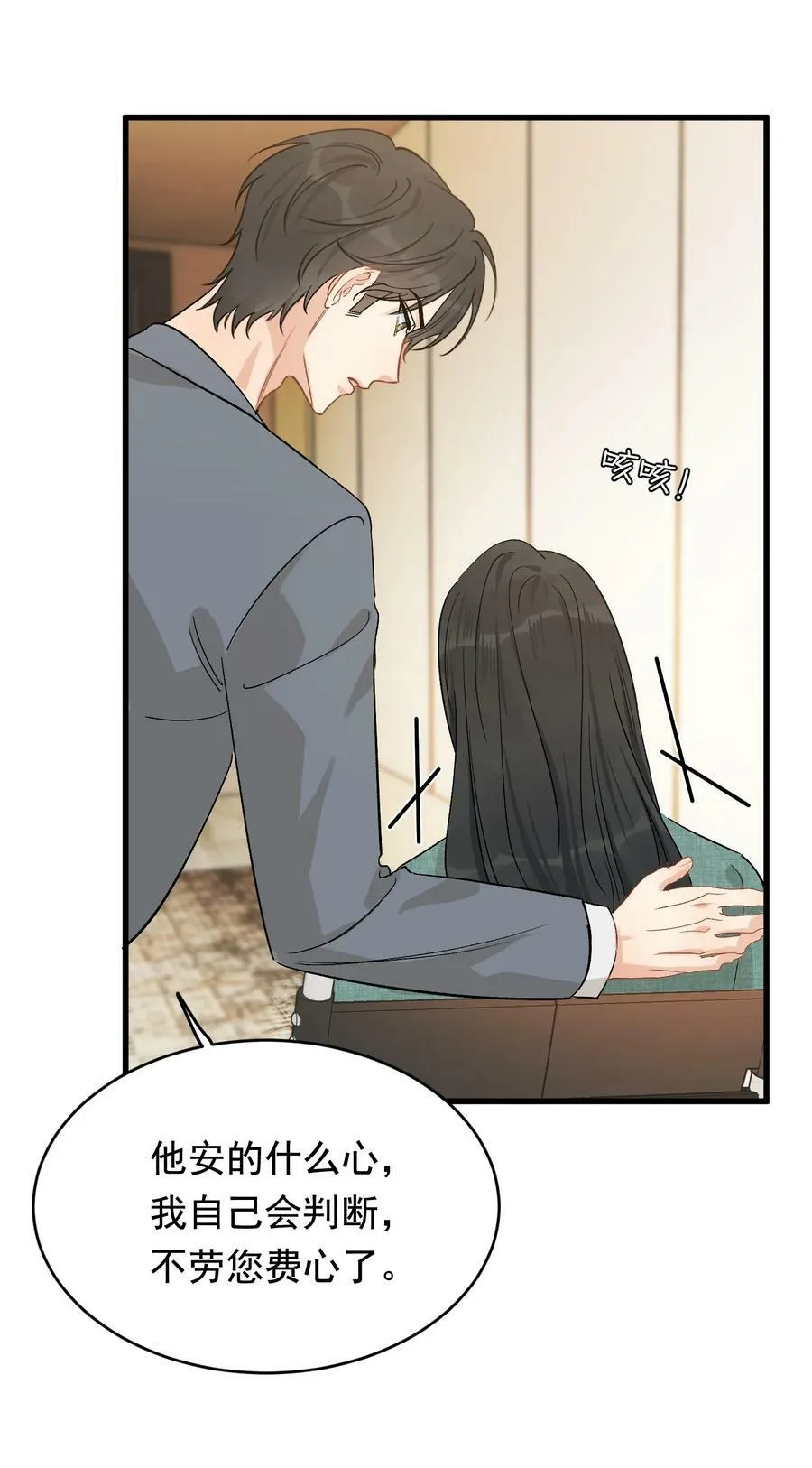 117 不能让哥哥看见！ 第14页