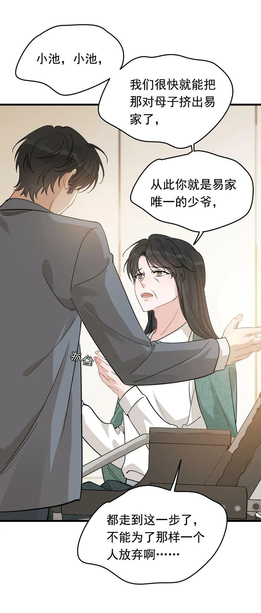 117 不能让哥哥看见！ 第15页