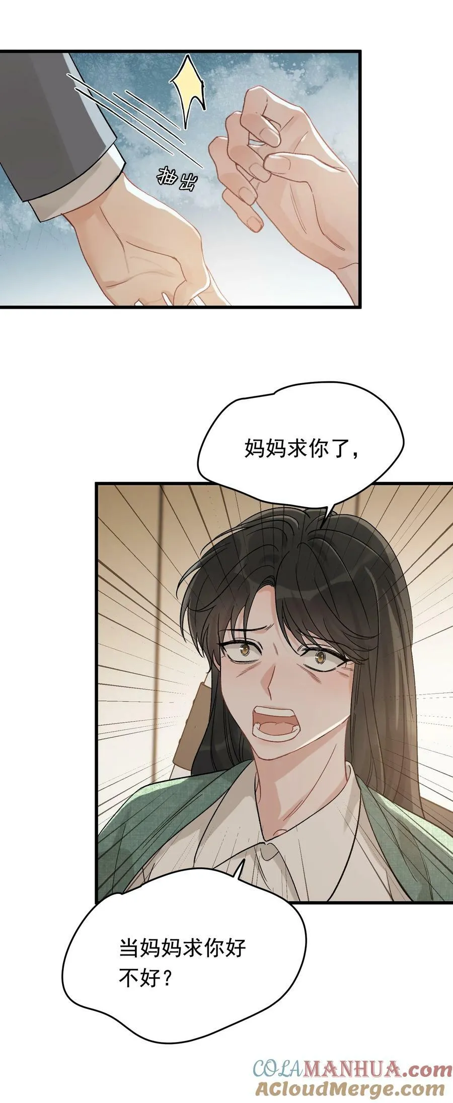 117 不能让哥哥看见！ 第16页