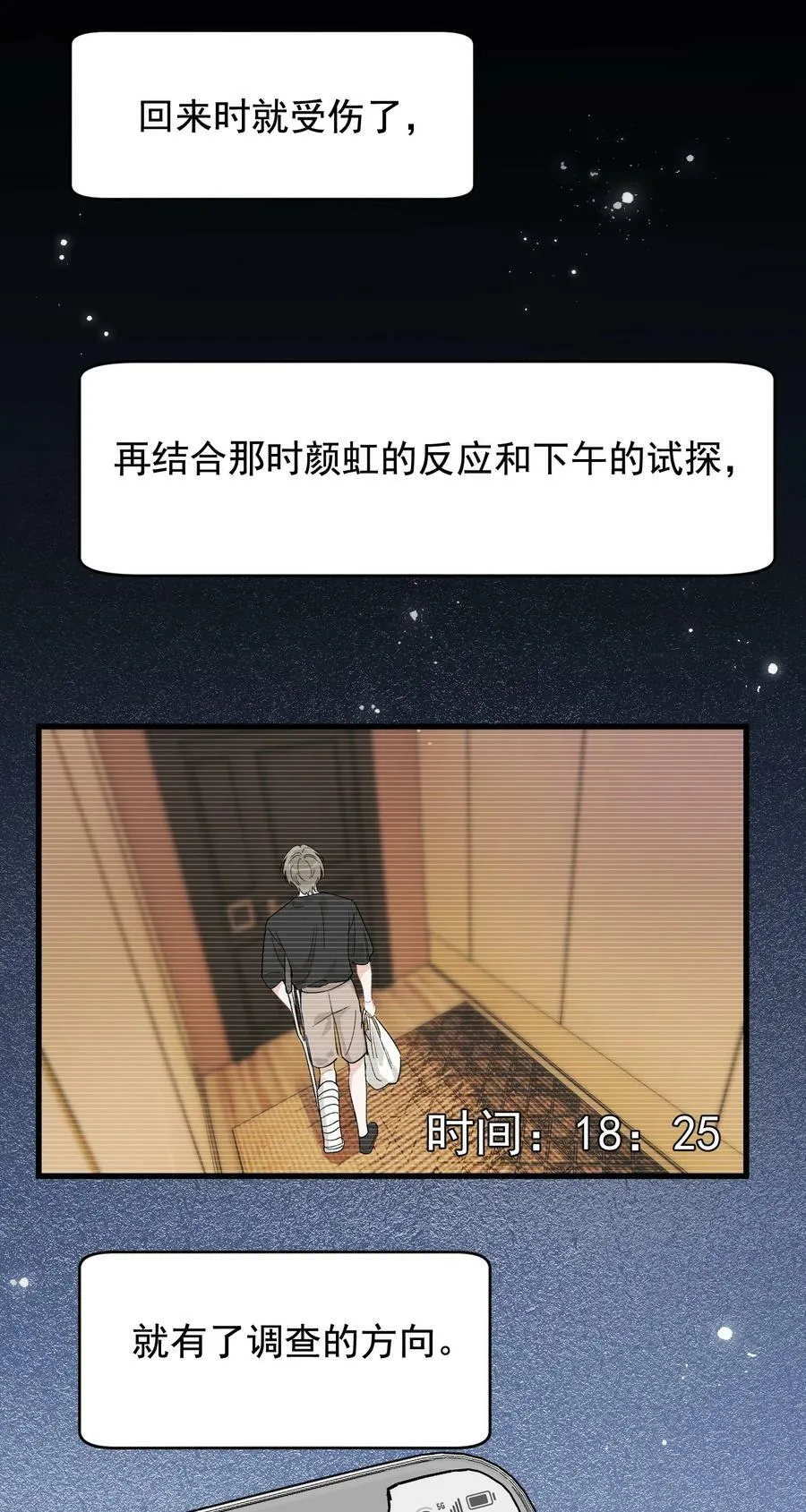 117 不能让哥哥看见！ 第24页