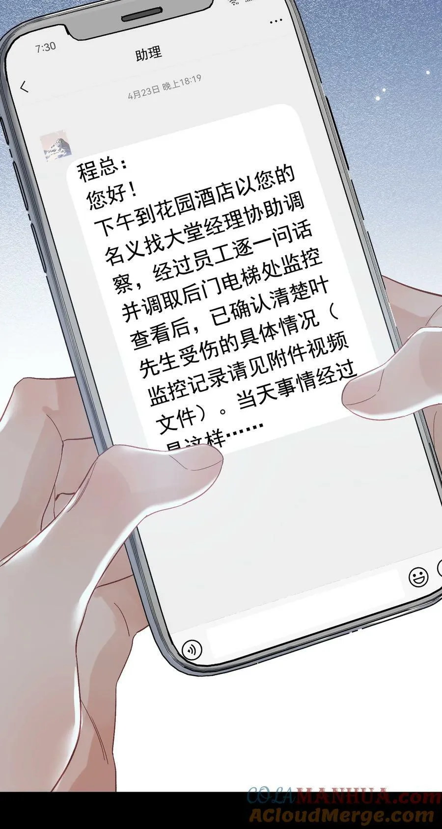 117 不能让哥哥看见！ 第25页