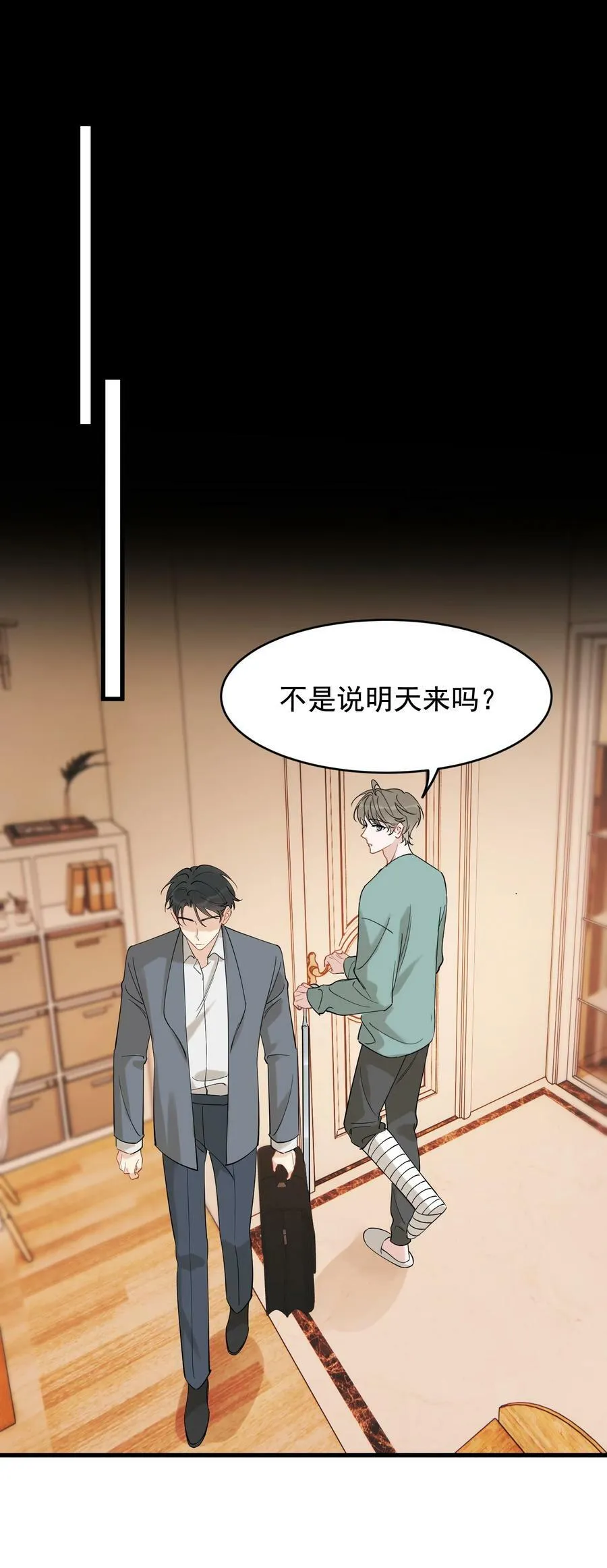 117 不能让哥哥看见！ 第29页