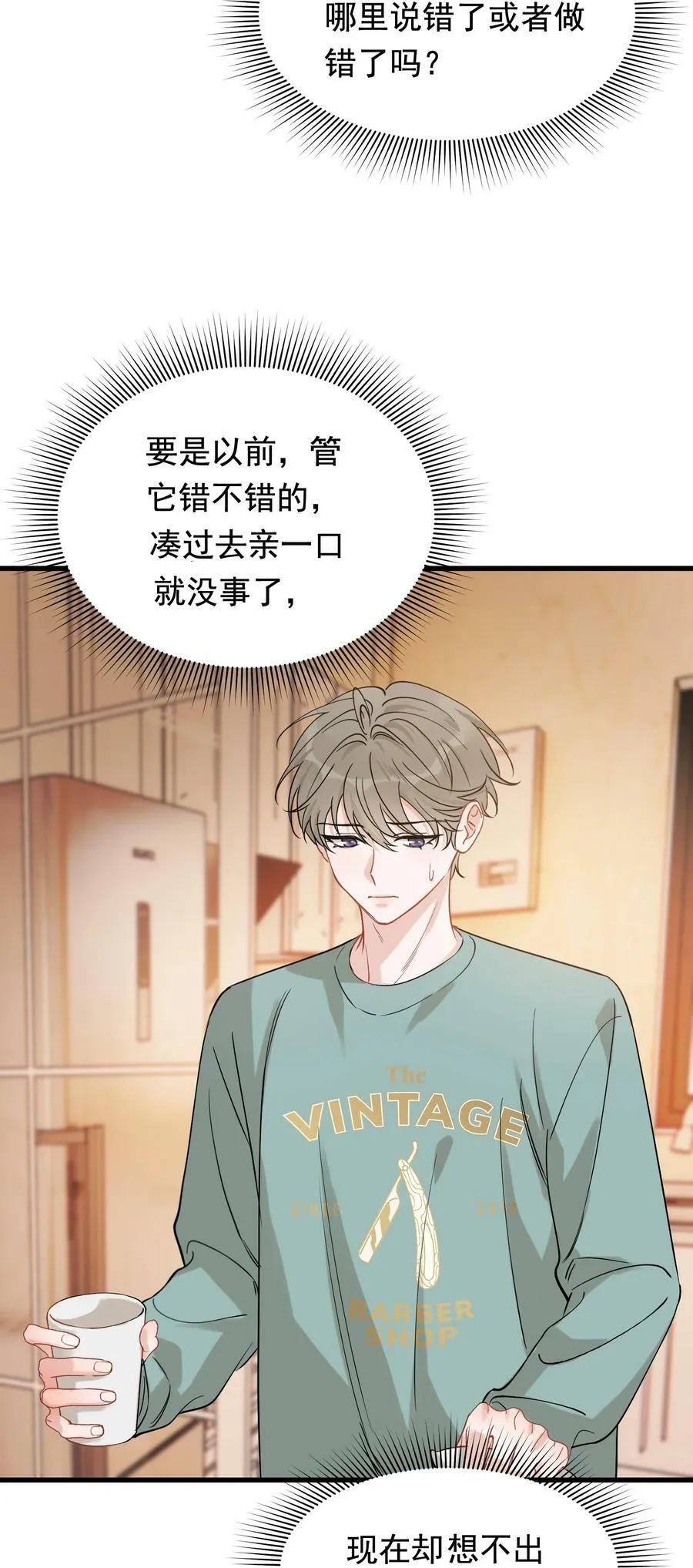117 不能让哥哥看见！ 第32页