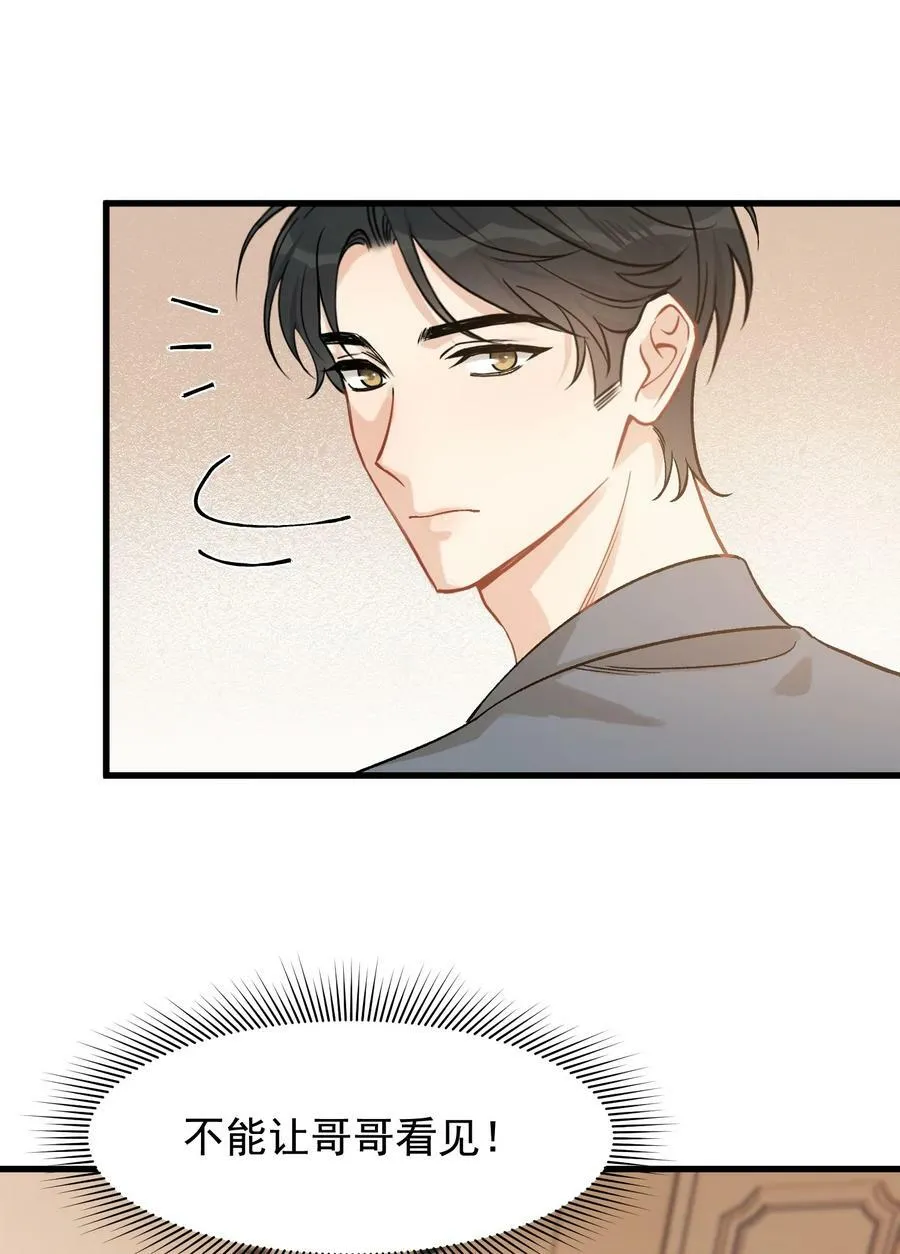 117 不能让哥哥看见！ 第35页