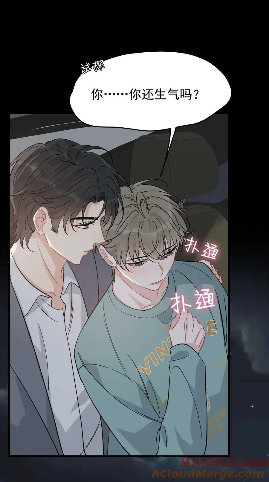 118 哥哥的手像过去一样温暖！ 第10页