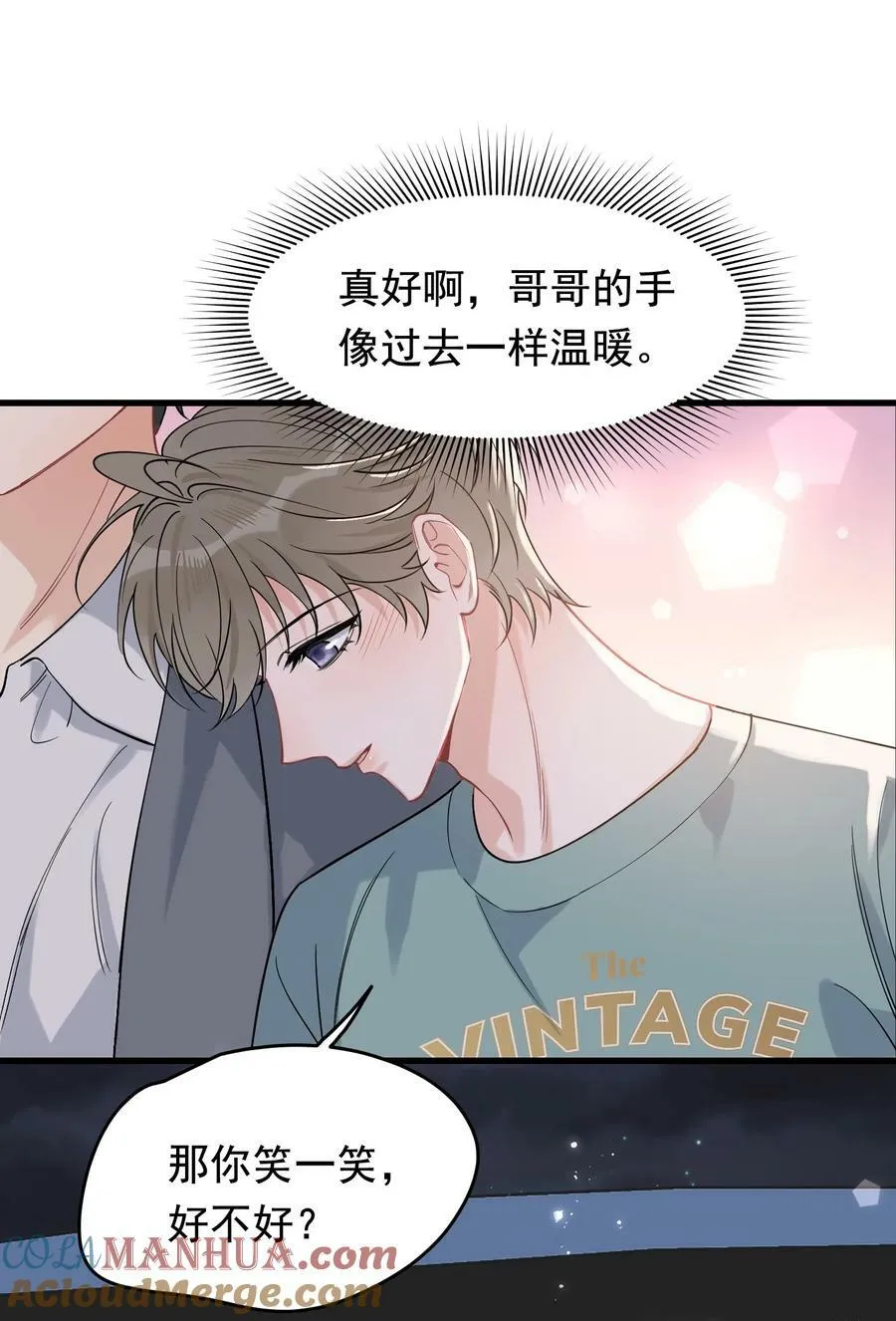 118 哥哥的手像过去一样温暖！ 第13页