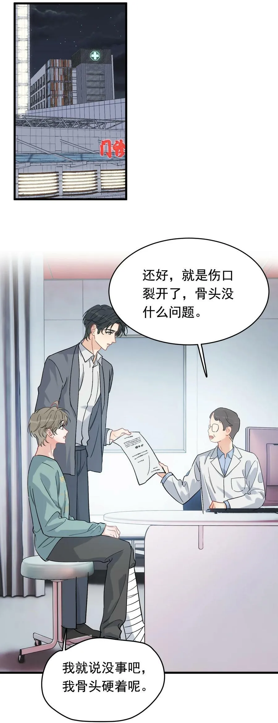 118 哥哥的手像过去一样温暖！ 第17页
