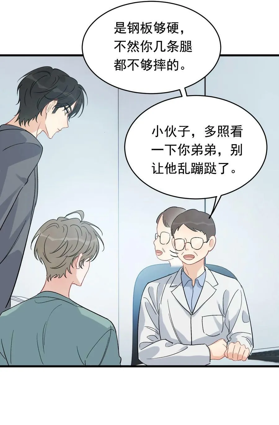 118 哥哥的手像过去一样温暖！ 第18页