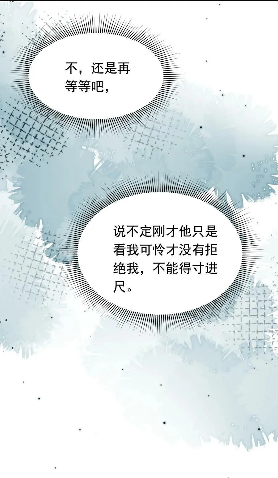 118 哥哥的手像过去一样温暖！ 第21页