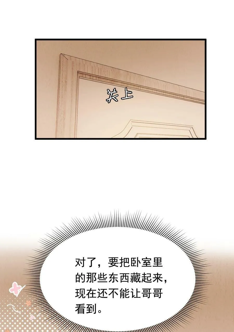 118 哥哥的手像过去一样温暖！ 第26页