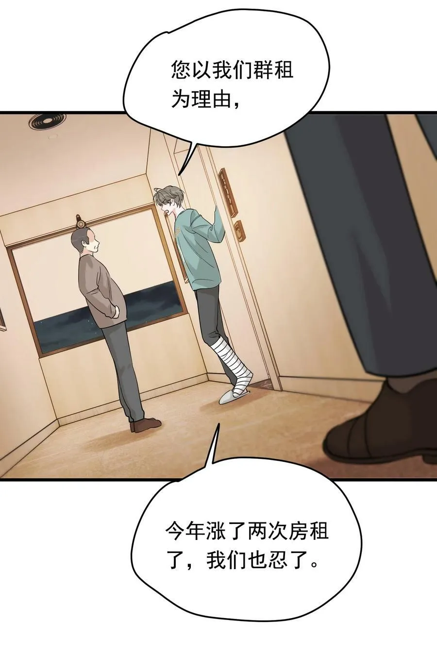 118 哥哥的手像过去一样温暖！ 第30页