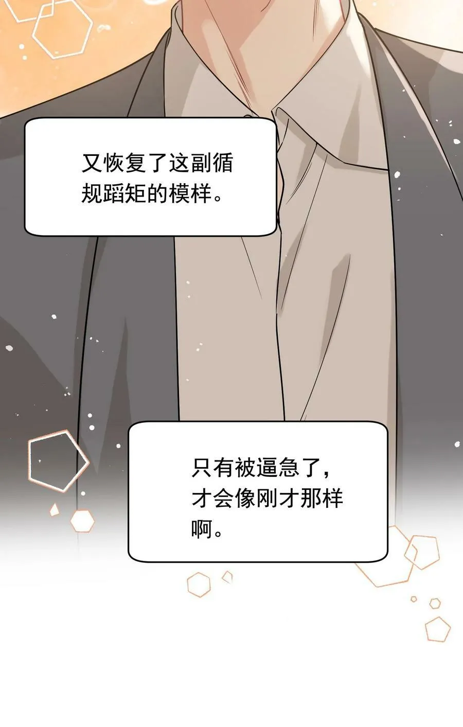 118 哥哥的手像过去一样温暖！ 第41页