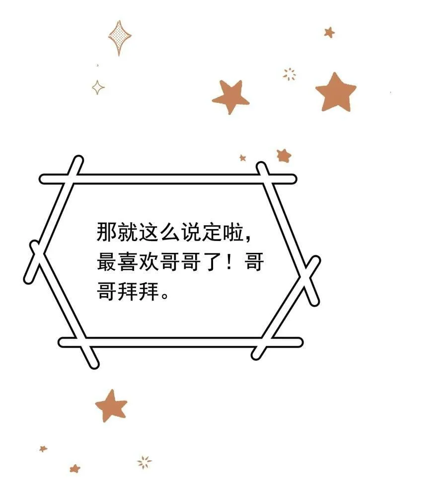 118 哥哥的手像过去一样温暖！ 第45页