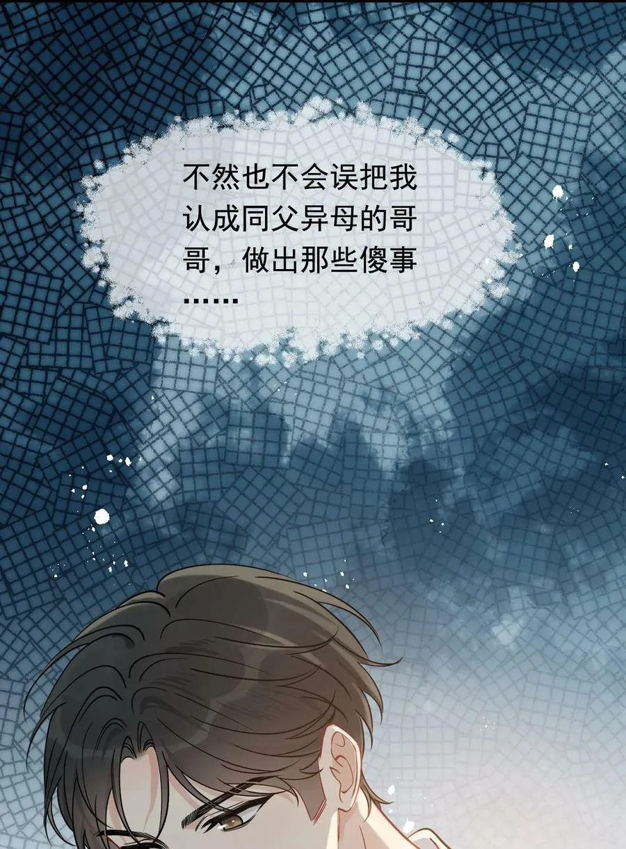 118 哥哥的手像过去一样温暖！ 第50页