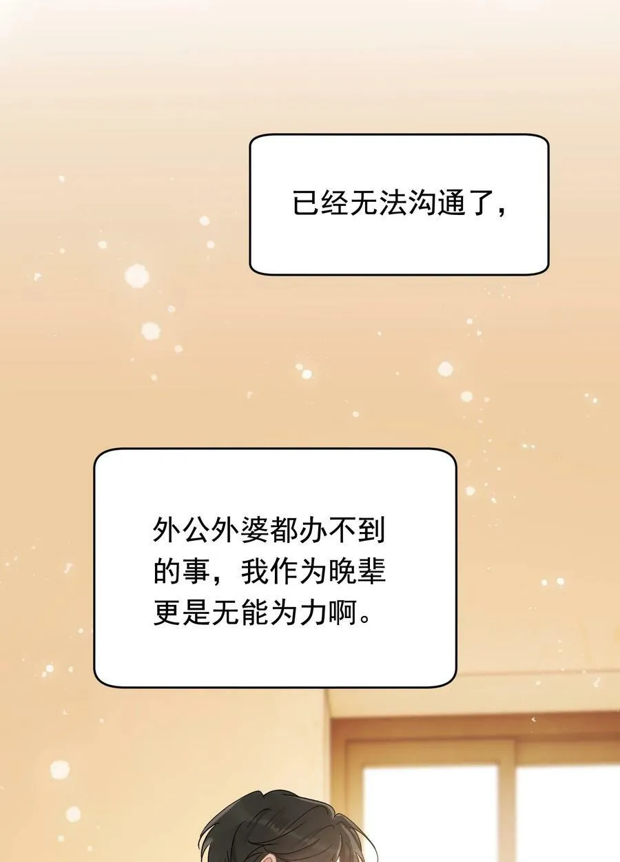 119 无能为力！ 第38页