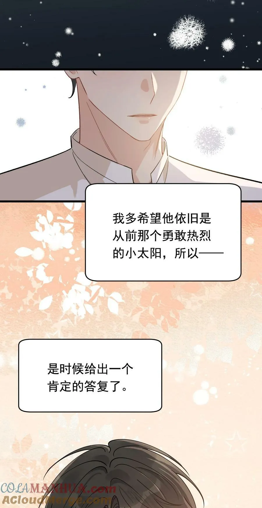 120 哥哥这是原谅我了？ 第16页