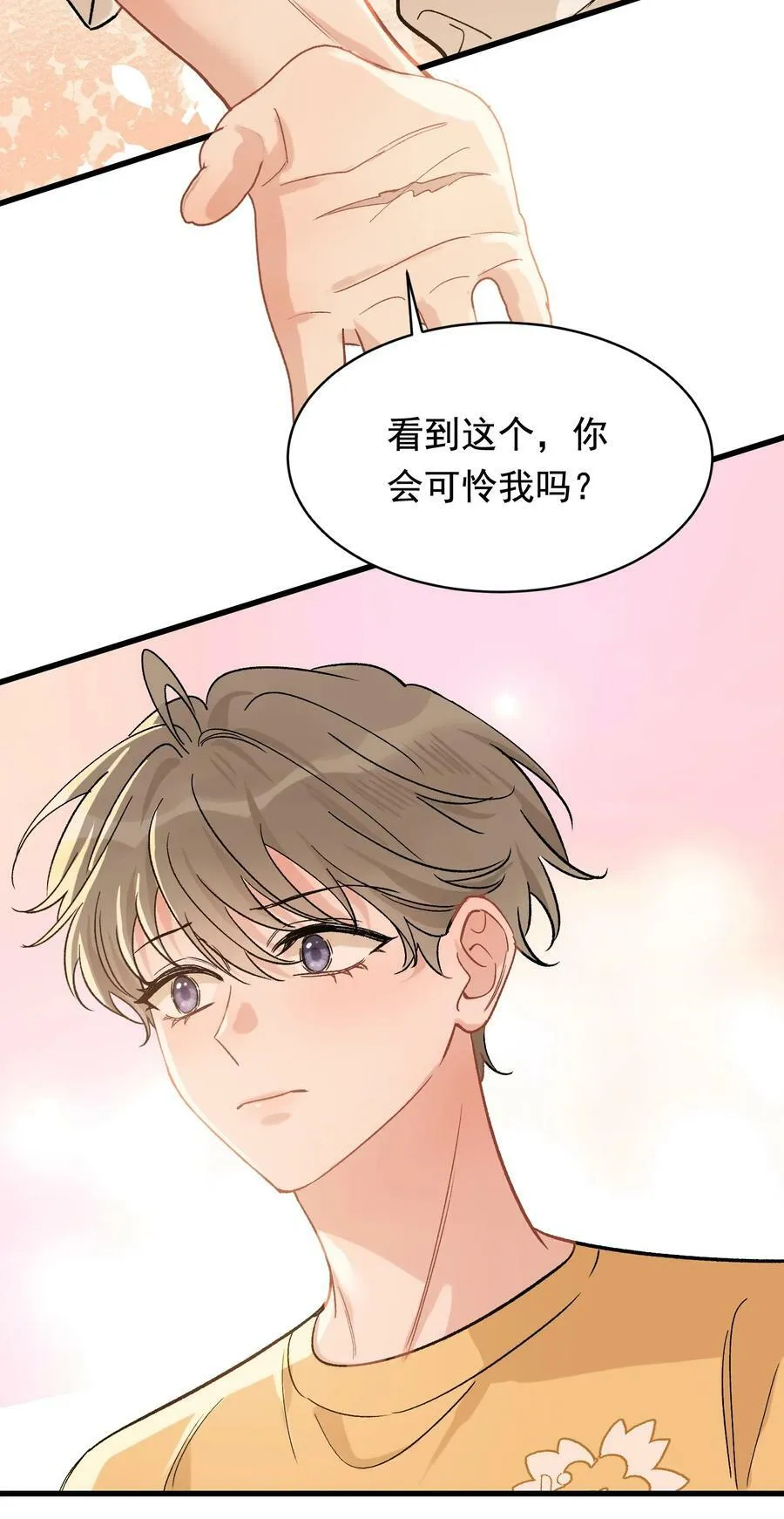 120 哥哥这是原谅我了？ 第18页