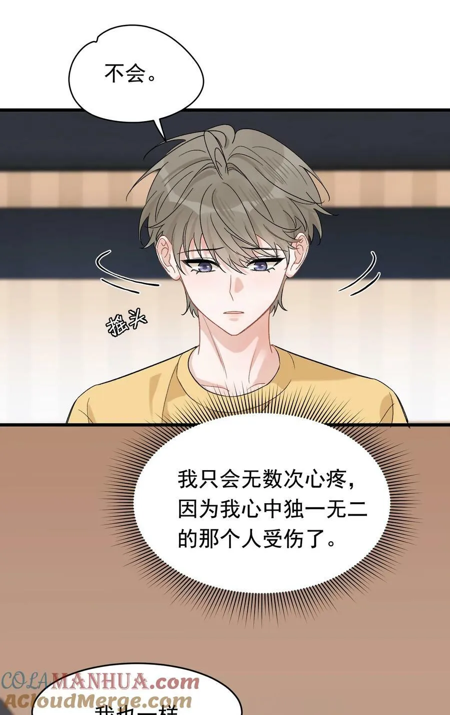 120 哥哥这是原谅我了？ 第19页