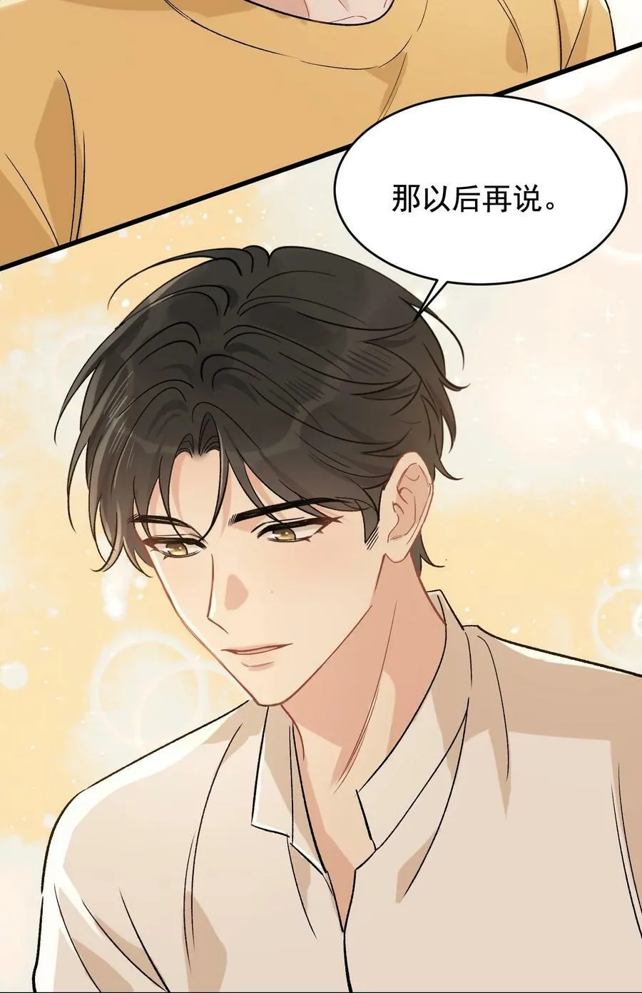 120 哥哥这是原谅我了？ 第26页