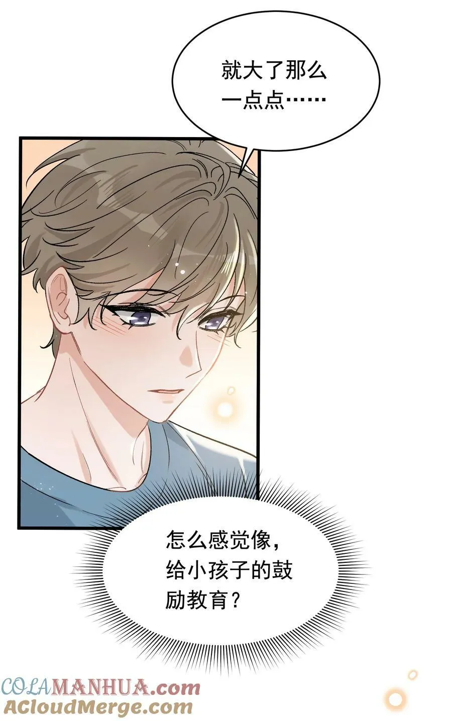 120 哥哥这是原谅我了？ 第37页