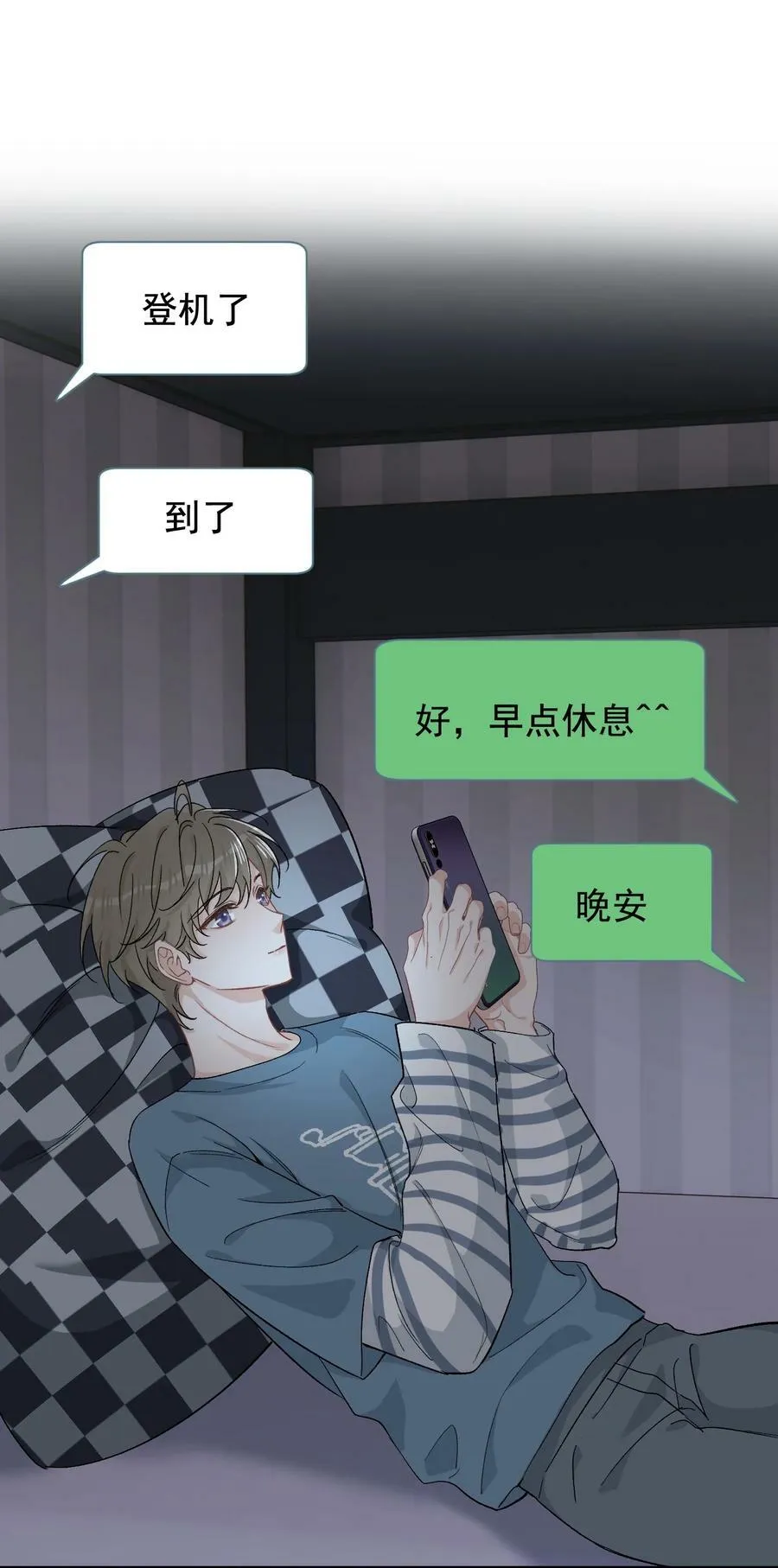 121 哥哥，留下来好不好！ 第3页