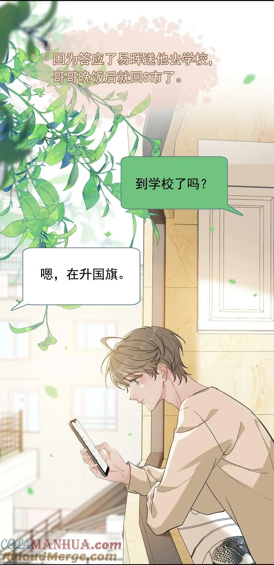 121 哥哥，留下来好不好！ 第4页