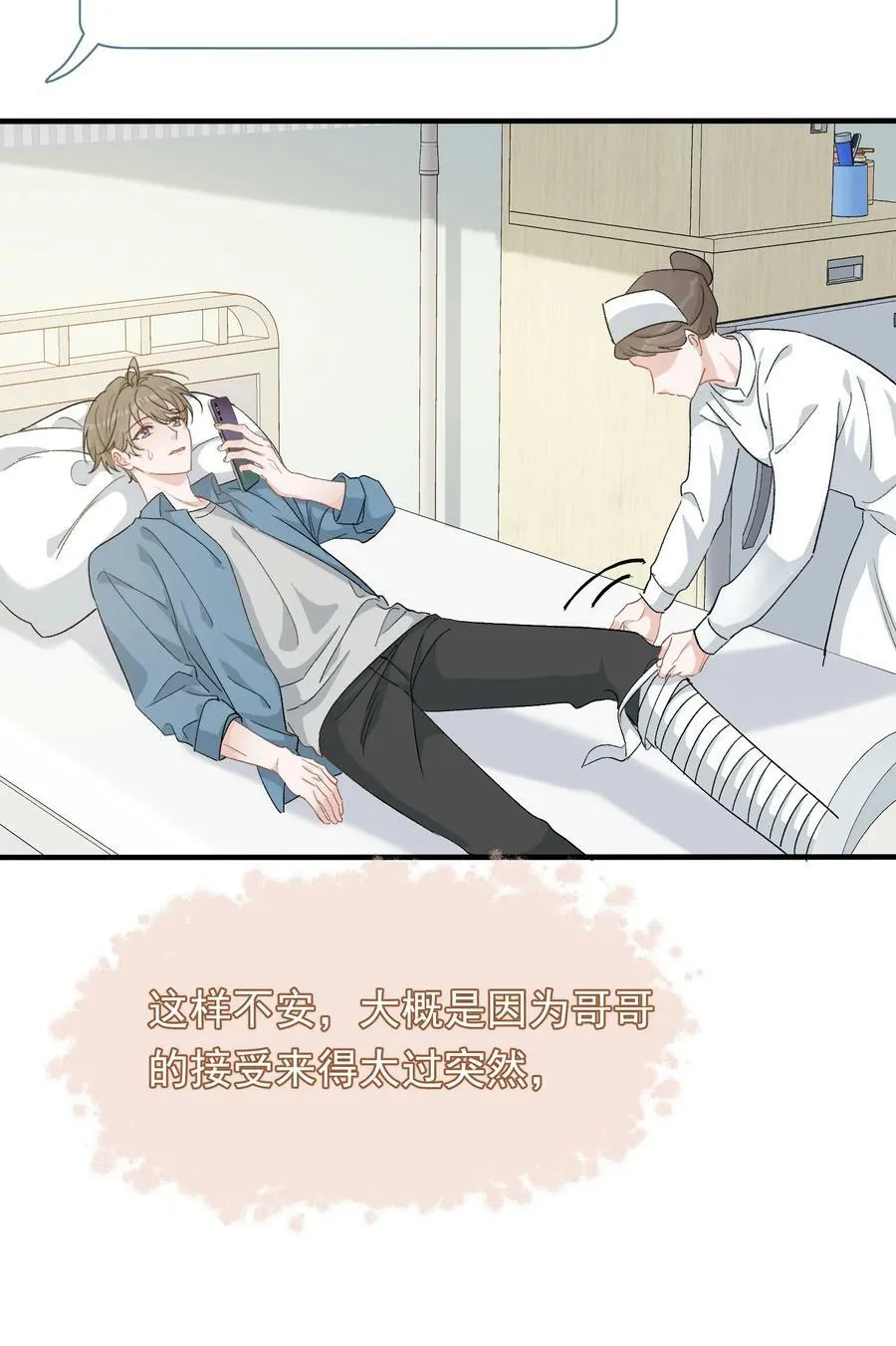 121 哥哥，留下来好不好！ 第8页