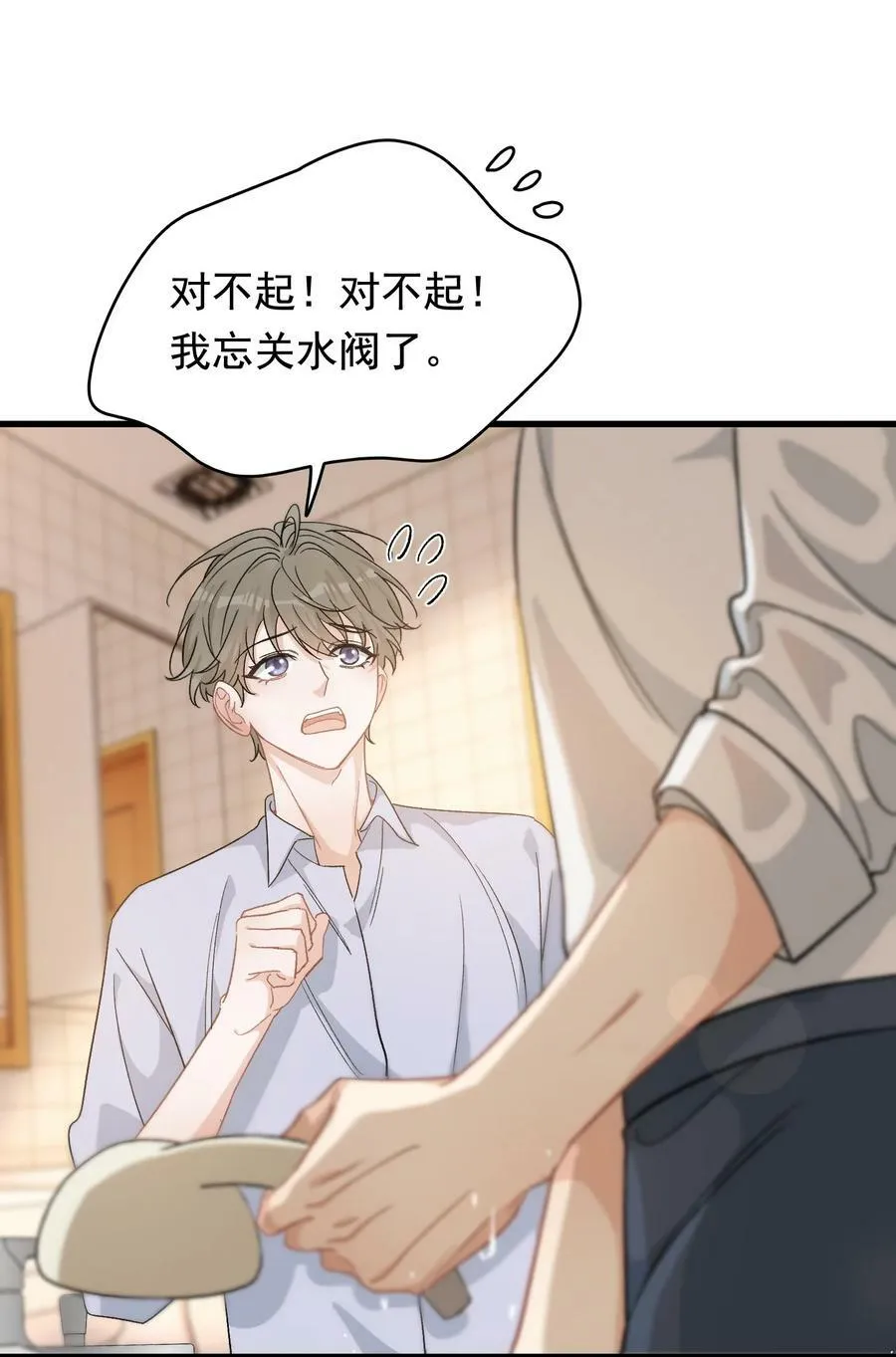 121 哥哥，留下来好不好！ 第14页