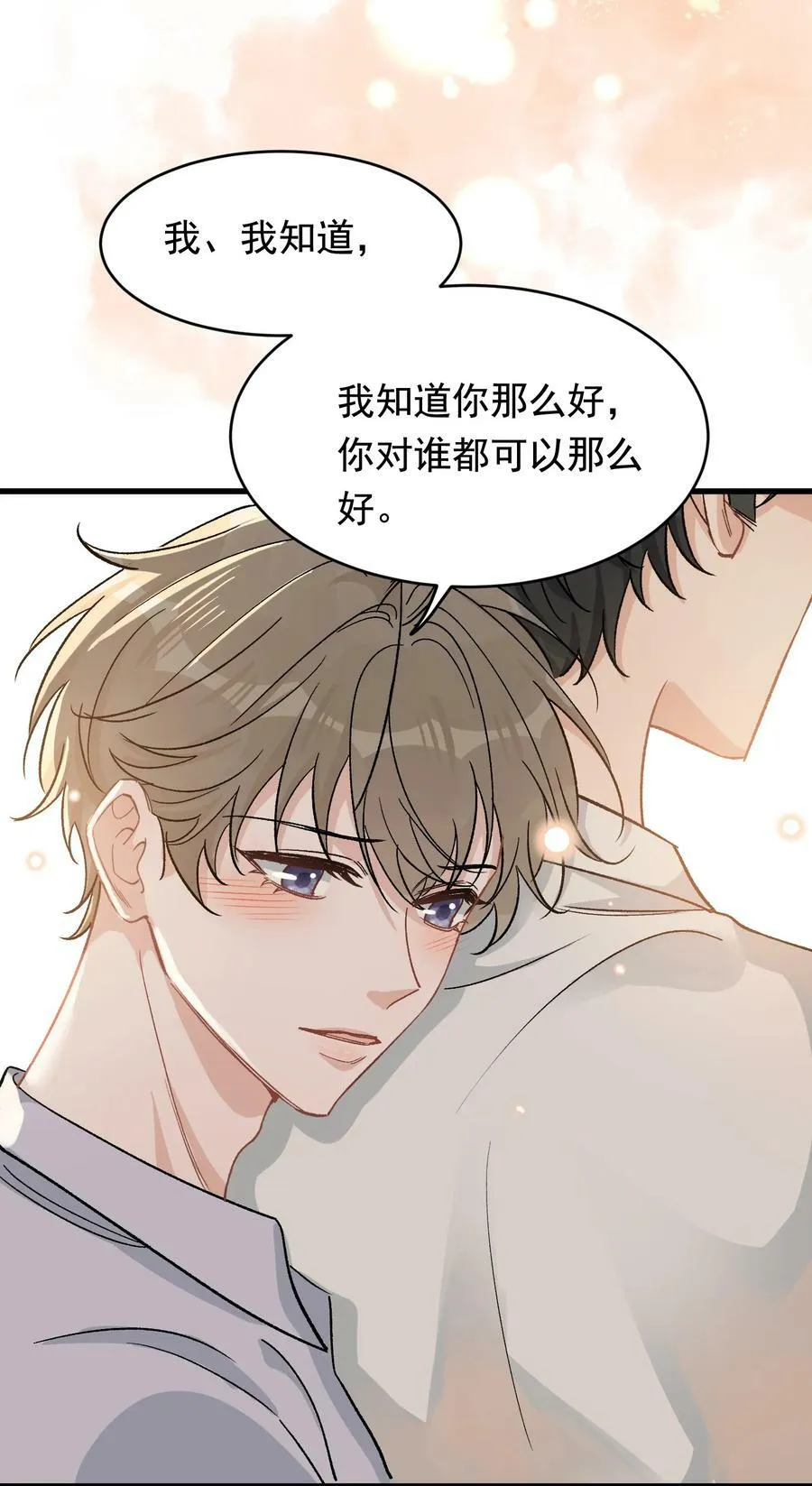 121 哥哥，留下来好不好！ 第24页