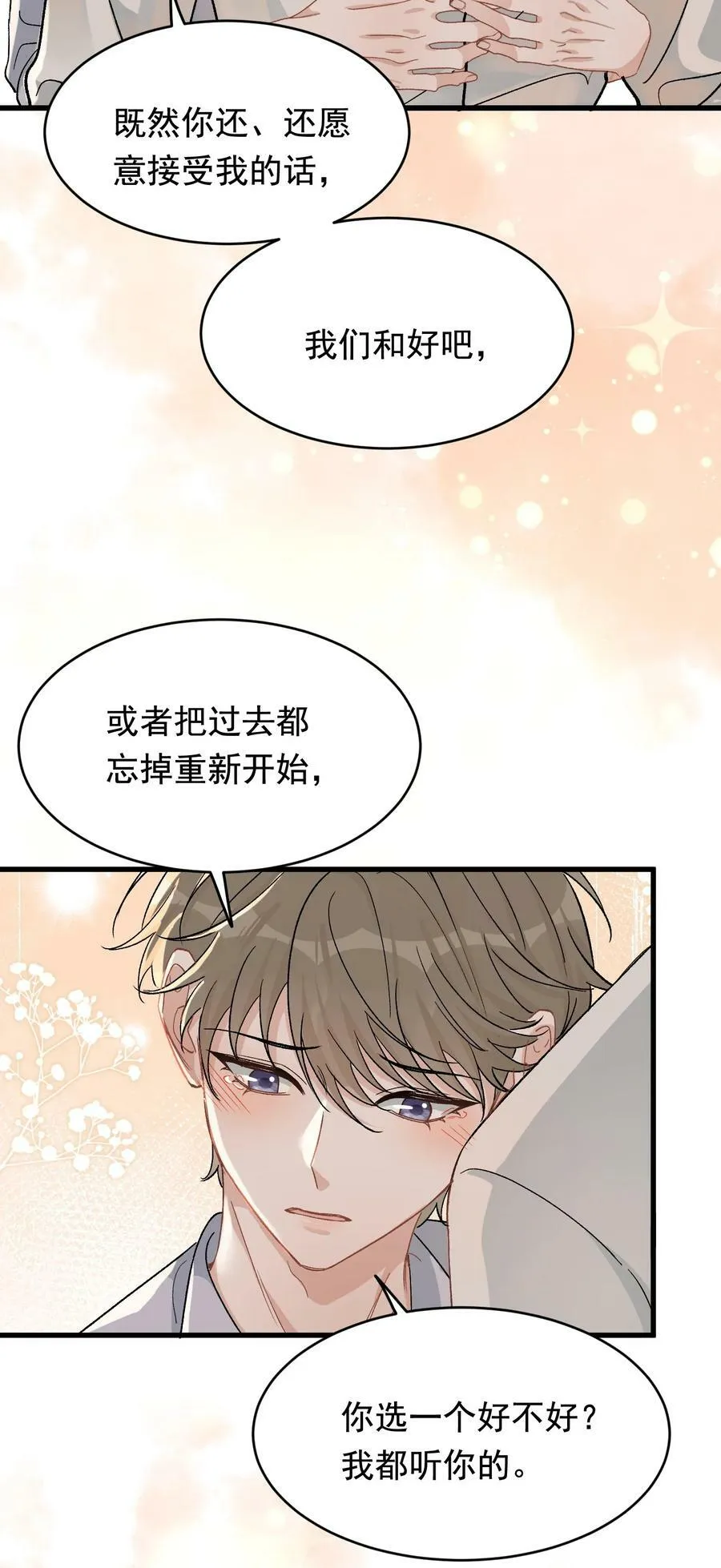 121 哥哥，留下来好不好！ 第26页