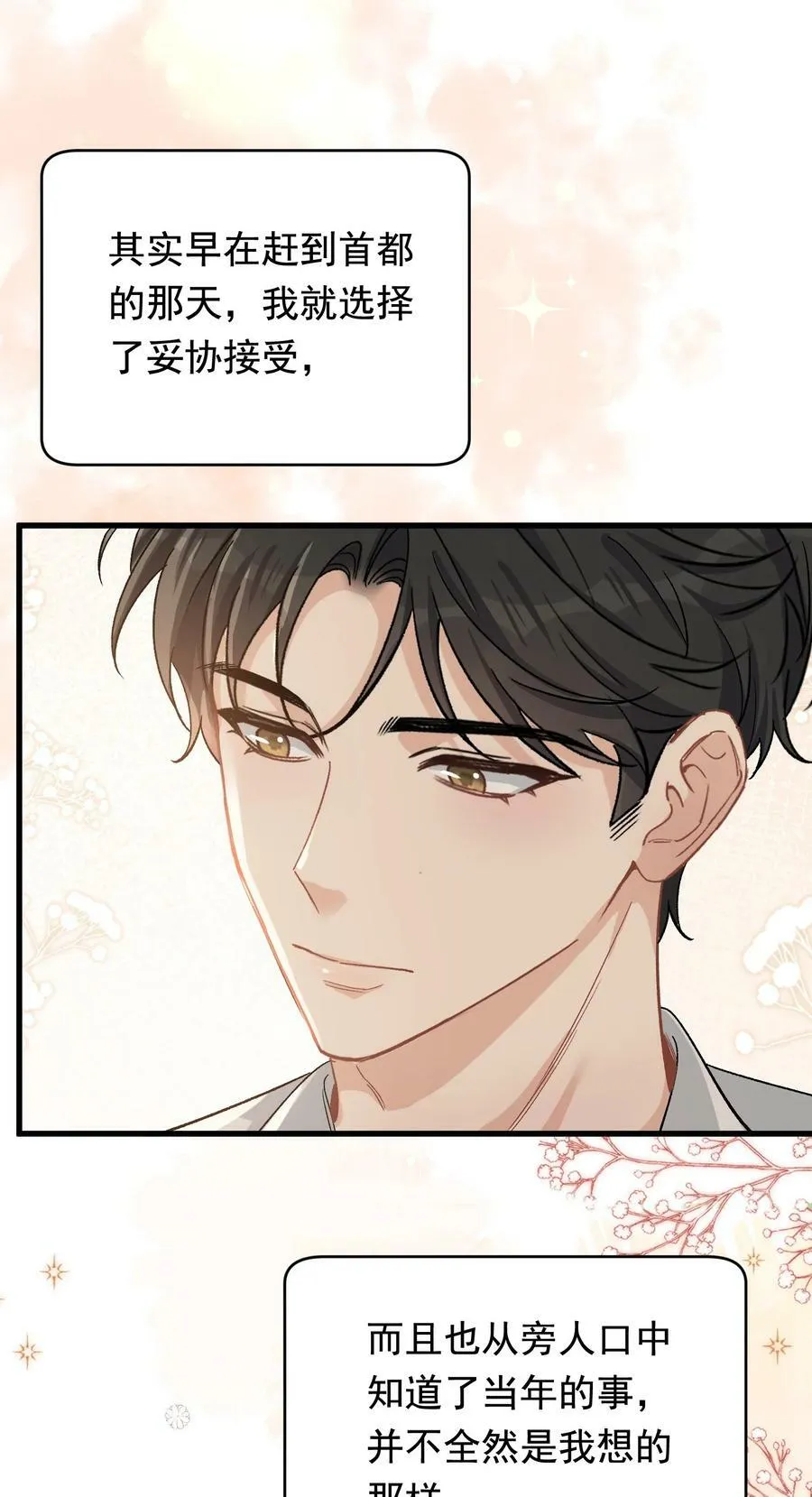 121 哥哥，留下来好不好！ 第27页