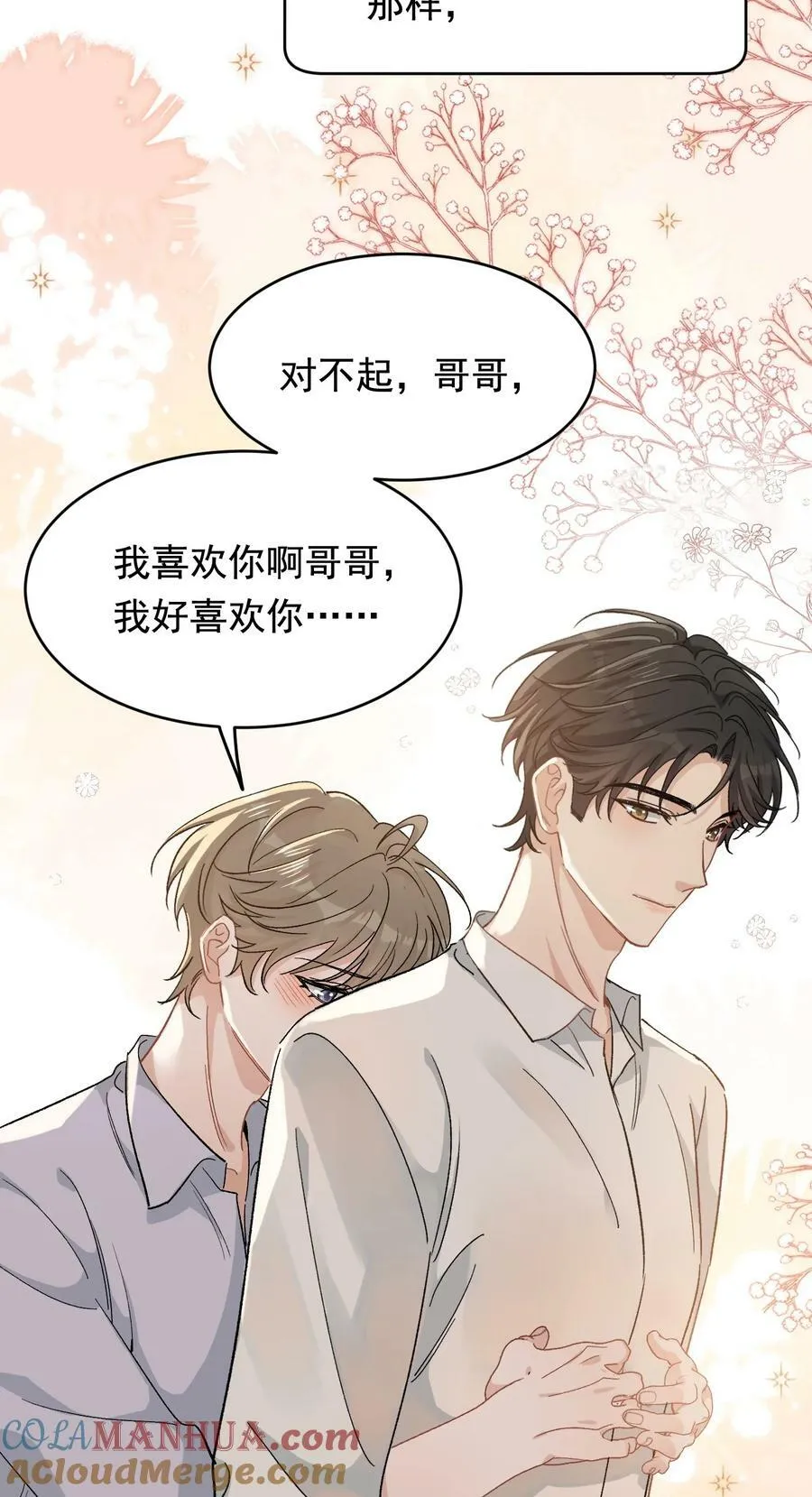 121 哥哥，留下来好不好！ 第28页