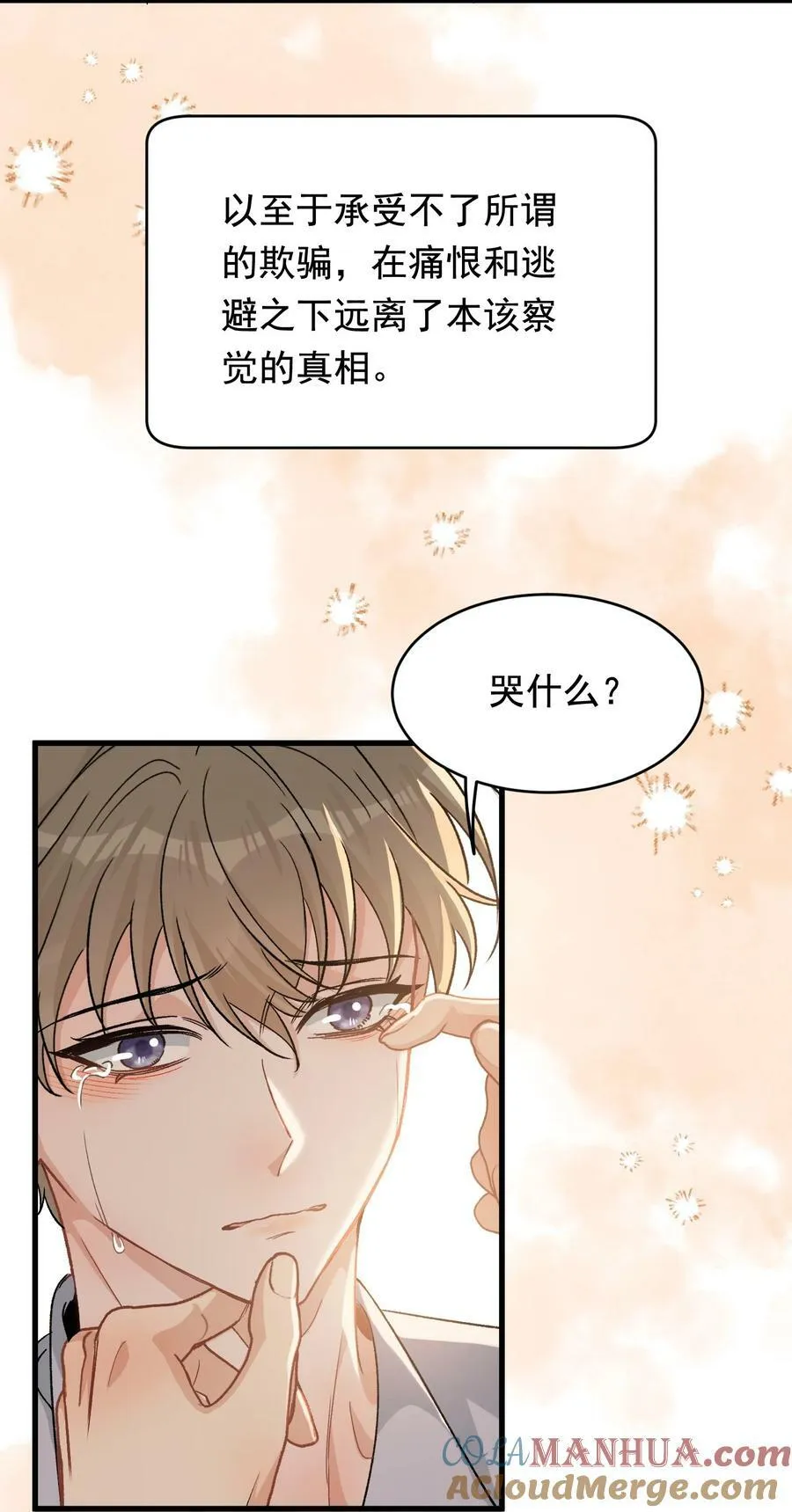 121 哥哥，留下来好不好！ 第34页